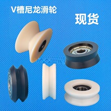 V型尼龙滑轮塑料滚轮V槽塑料轮赛钢滑动轴承包塑导轨滑轮内径6/8