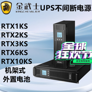 ����ʿ�C��ʽRTX1KS/RTX2KS/RTX3KS/RTX6KS/RTX10KSUPS���g���Դ