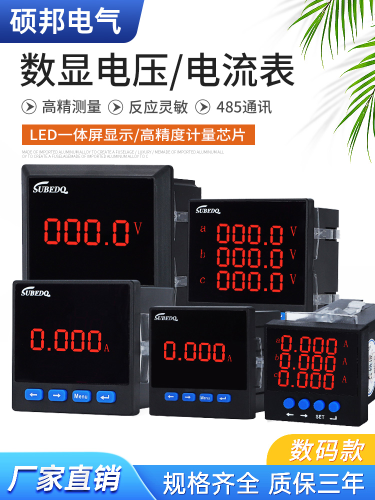 单相电流表数显三相多功能485通讯交流数显电力仪表6L2数字电压表