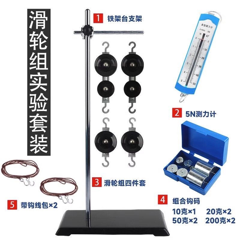 Pulley Set Experimental Set Junior High School Physics Experiment Student Pulley Set and Bracket Fixed Pulley Dynamics Equipment