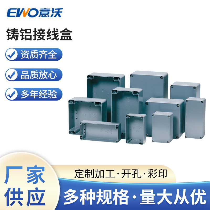 铸铝接线盒，AL 233311 AL 233318 AL 234011，压铸铝接线盒