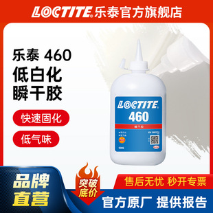 LOCTITE��̩����z 460 500g �Ͱ׻��͚�ζ ���Ͻ���늺�˲���zˮ