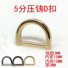Guangzhou supply 5-star die-cast D-ring flat D buckle alloy die-cast luggage hardware accessories