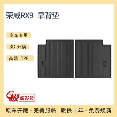Tpe Roewe rx9 trunk mat Trunk Mat - 23-25-roewe-rx9-back-cushion-standard