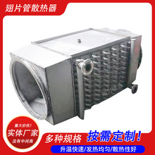 不锈钢高温烟气余热回收水冷换热器冷凝器锅炉加热器工业热交换器