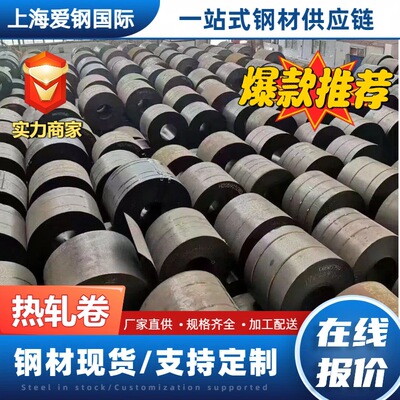 SPHC热轧普通碳素钢 热轧钢Q235B 热轧卷SPHC 热轧板MHS-1 热轧|ru