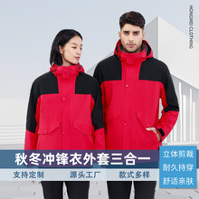 批发冲锋衣外套男女同款三合一可拆卸冲锋衣防风防水户外团体服装