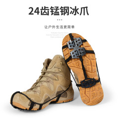 Outdoor 24-tooth simple crampons, ultra-light anti-slip shoe chain, winter rainy and snowy anti-slip shoe covers, fishing anti-fall crampons