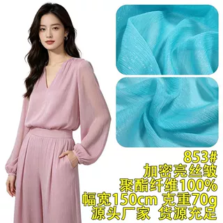 853#70g加密亮丝皱星光微皱涤纶纺织布料跨境出口梭织服装面料