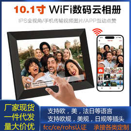 跨境10.1寸Frameo云相框 WiFi视频图片播放器 智能云相册WiFi连接