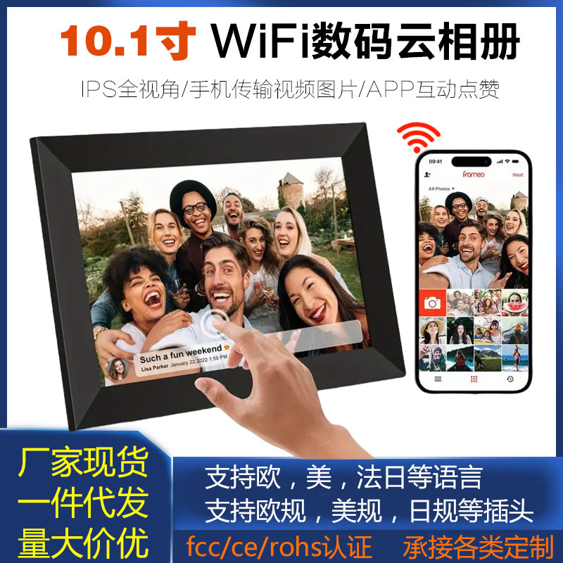 Cross-Border 10.1inch Frameo Cloud Photo Frame Wifi Video and Image Player Smart Cloud Photo Album Wifi Connection