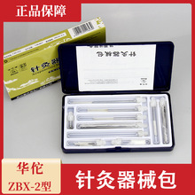 正品华佗中号针灸包 镀银针中医用针灸针器械针灸包