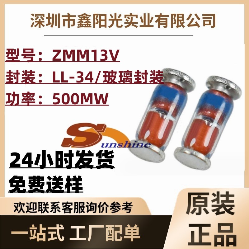 稳压二极管13V LL-34 ZMM13 玻璃圆柱1206 0.5W LL34齐纳二极管