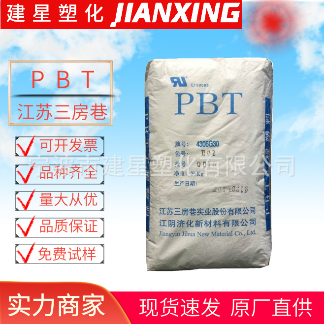 PBT Jiangsu Sanfangxiang G0 Injection Molding Flame Retardant Valve Packaging Yuyao Plastic Raw Material Granules