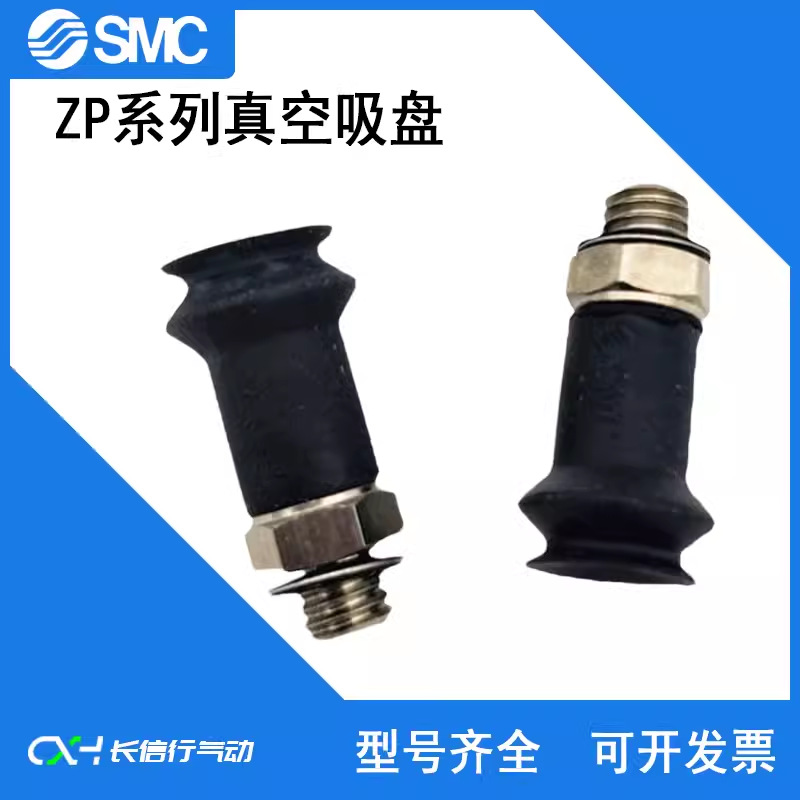 SMC原装真空吸盘ZP3-015/02/035/04/06/08/10/13/16BS UMS UMN UF