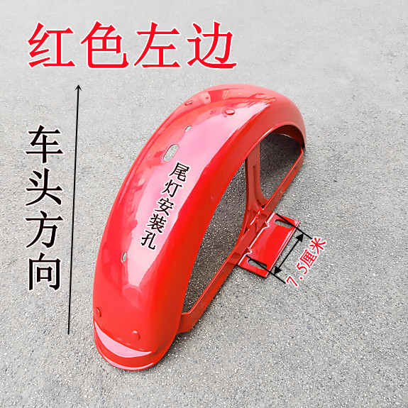 Electric tricycle iron rear fender with tail light hole leisure tricycle rear mud tile with bracket rear mud tile