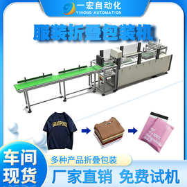 服装折叠包装机服装自动折叠机叠衣机服装打包机自动叠衣服机器