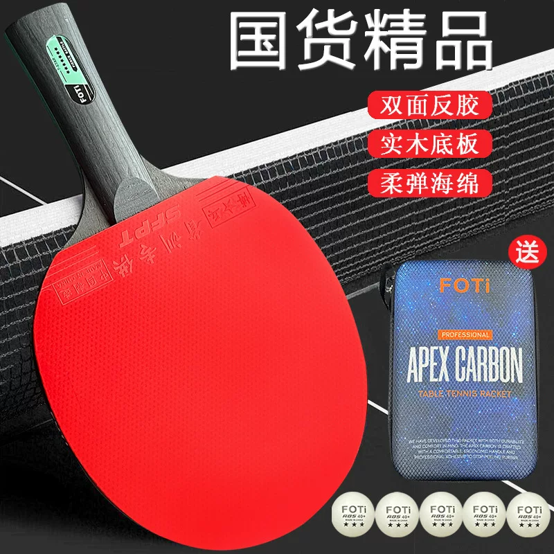 FOTi [七星绿水鬼乒乓球拍 7星兵乓球拍 专业训练比赛级单拍送包套]