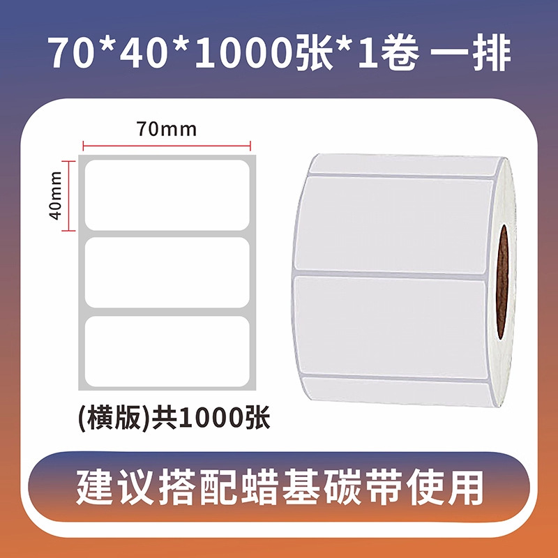 銅版紙不乾性ラベル紙100*150物流用白紙銅板バーコード紙カーボンテープ印刷ステッカー卸売|undefined