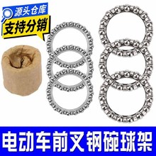 电动车钢珠球架中沙小沙前叉轴承球架公主方向柱钢碗球架弹珠