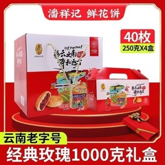 潘祥記生花餅1000gギフトボックス雲南特産バラ餅伝統菓子軽食食品大ギフトバッグ