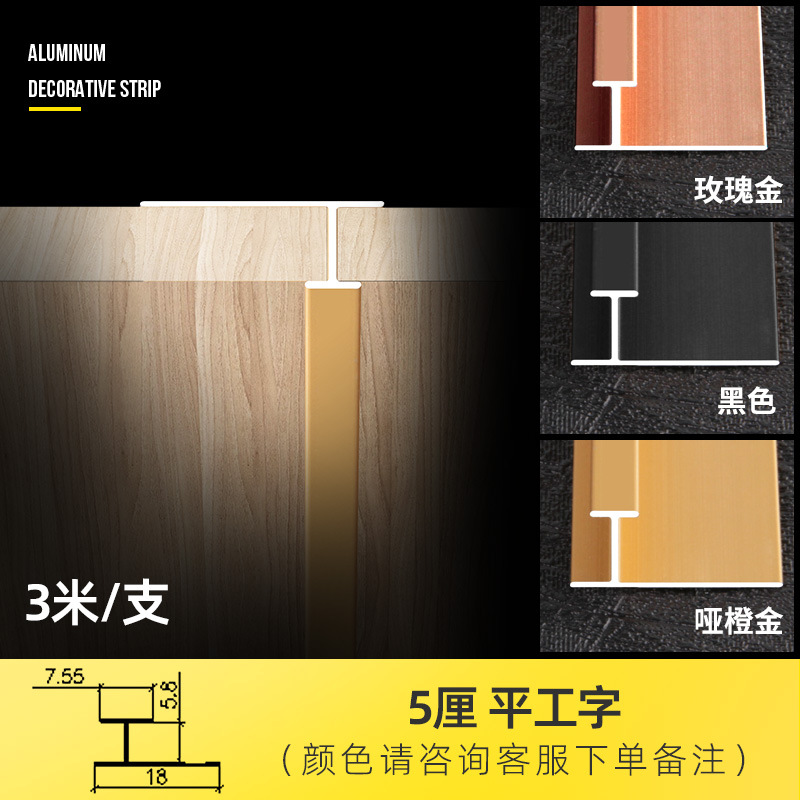 5 см I-образная форма A-1 метр, цвет ценника