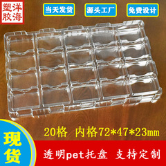 卸売り透明pet 20格内径72*47*23ブリスター箱金物回路基板pvc使い捨て包装トレイ