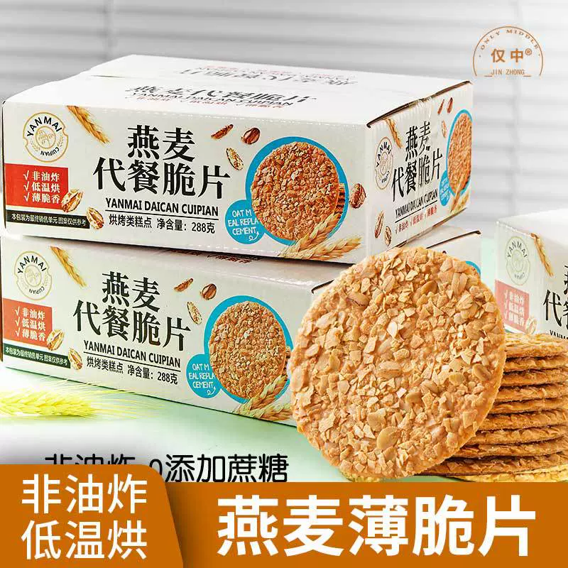 无加蔗糖燕麦薄脆饼干中老年孩子代餐粗粮酥脆休闲零食办公室早餐
