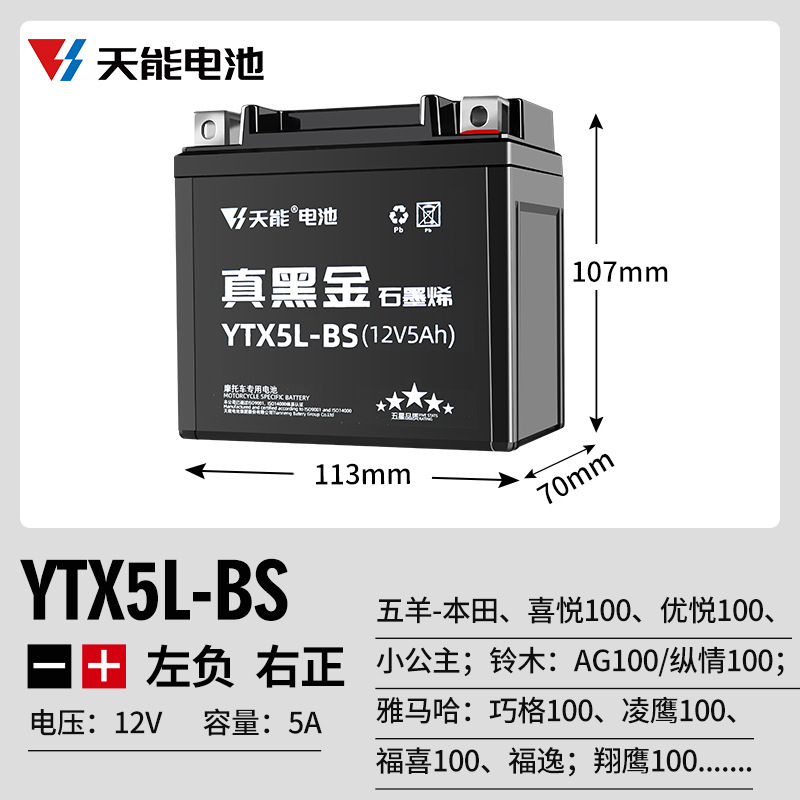 Suzuki – Power supply, ignition system accessories Battery for 125 - true-black-gold-ytx5l-bs