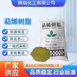厂价批发萜烯树脂  油墨  压敏胶用萜烯树脂T-90 T-100量大从优
