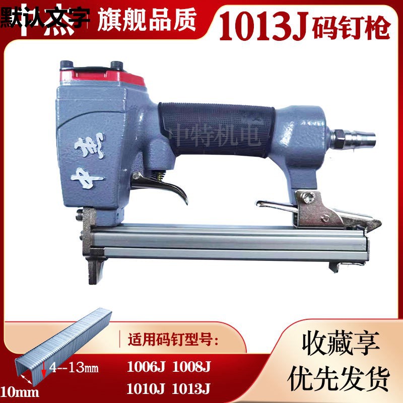 1013J气动码钉枪10061008摩托车坐垫包皮1010木工装修U型钉枪