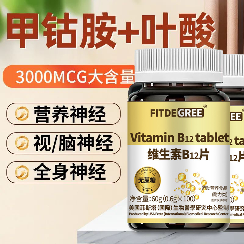 FITDEGREEビタミンb 12メコバラミン錠栄養神経損傷ビタミンb族修復脳栄養|undefined