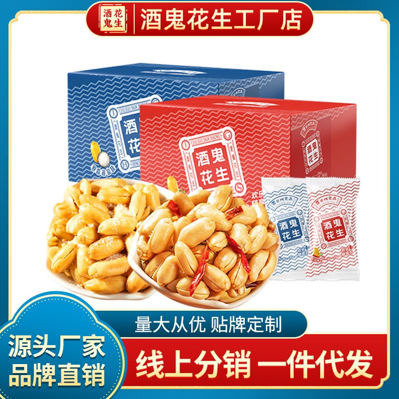 酒鬼花生充氮540g18gx30包香酥大粒麻辣海盐花生盒装小包下酒菜批