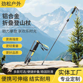 登山杖手杖折叠式专业户外爬山拐杖装备徒步拐棍铝合金超轻量伸缩