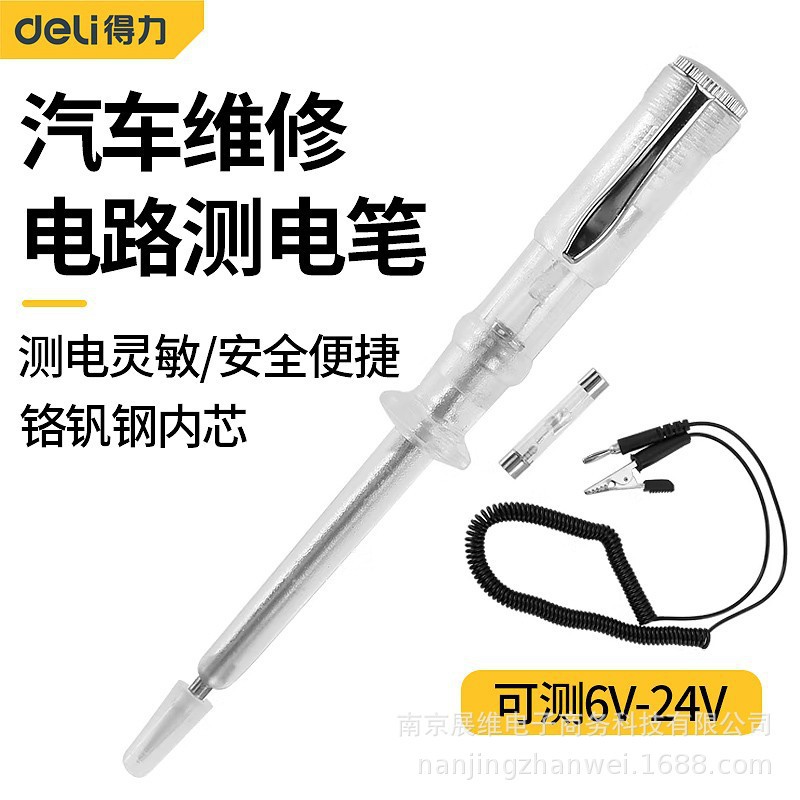 得力工具 汽车维修电路测电笔 6V-24V低压验电笔电工笔 DL8007