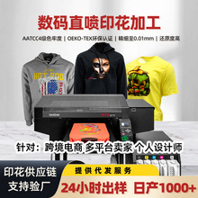 跨境电商全棉t恤卫衣成衣数码直喷裁片DTG定制加工南京印花工厂