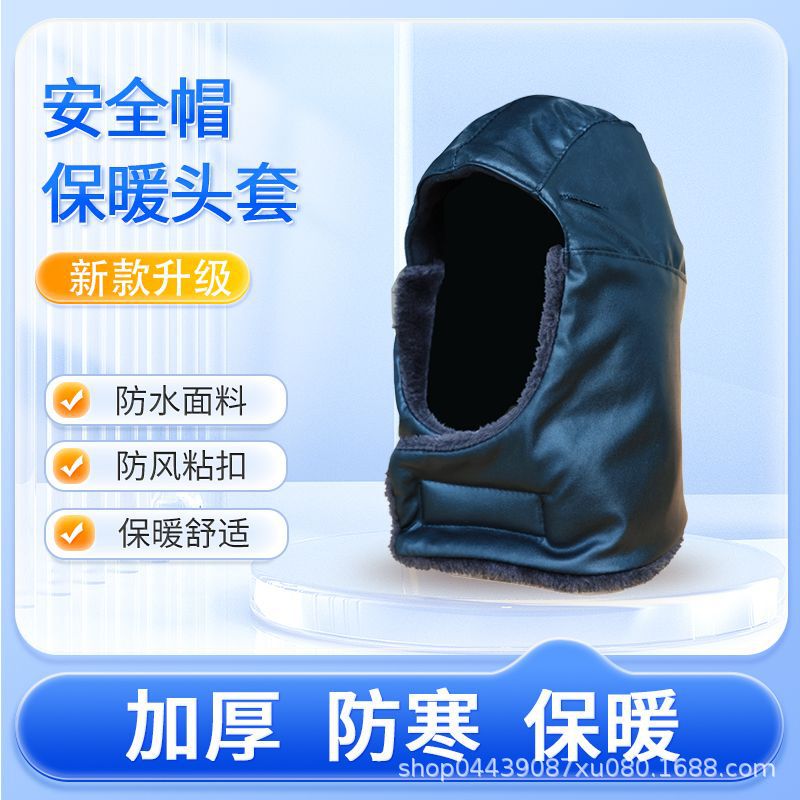 冬季棉帽内衬 棉内胆防寒内衬百搭护耳安全帽|undefined