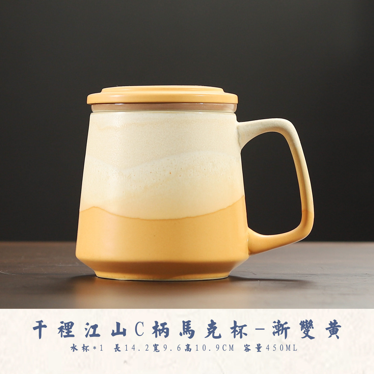 Qianli Jiangshan c-handle mug [gradient yellow]