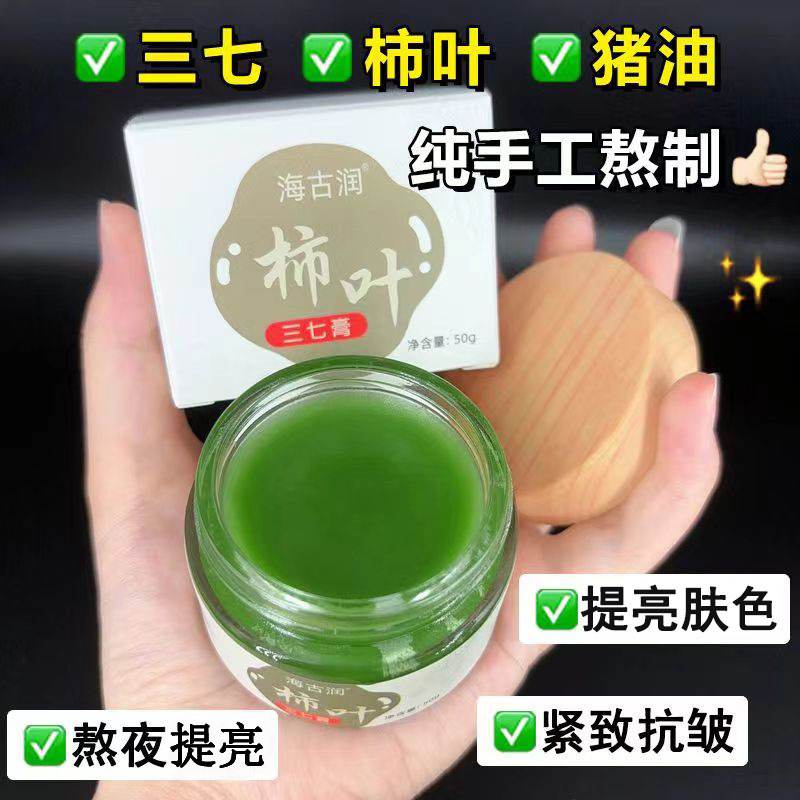 純粋な手作りのラード柿の葉クリーム、七人参柿の葉クリーム、ラードクリーム、スキンケア、陳雲斌、武則天、保湿と保湿|undefined