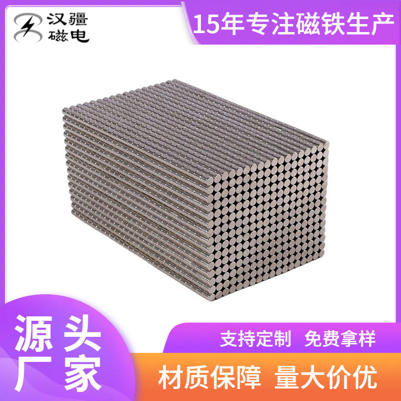 圆形钕铁硼强磁强磁铁吸铁石喇叭电声电机磁铁N25~N52圆形磁铁