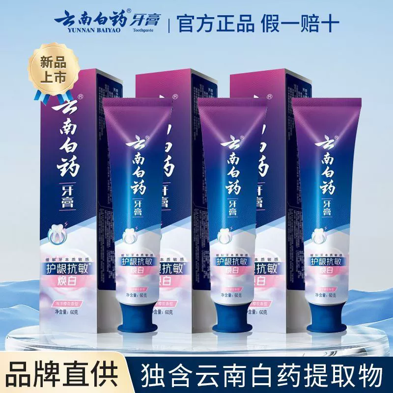 Зубная паста Yunnan Baiyao: защита дёсен от чувствительности свежесть