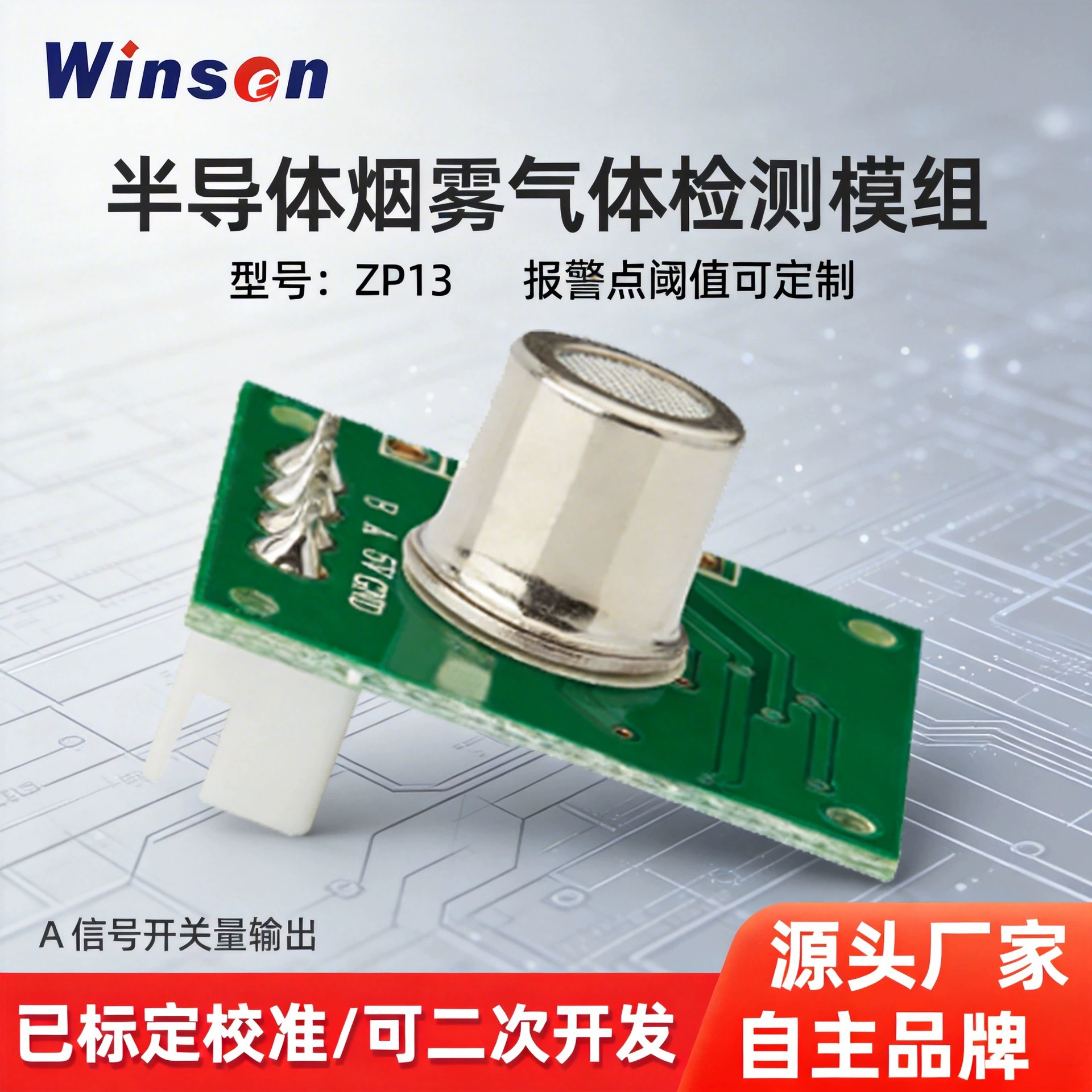 Winsen sunsheng Technology производитель модуль датчика дыма ZP13 модуль обнаружения дыма