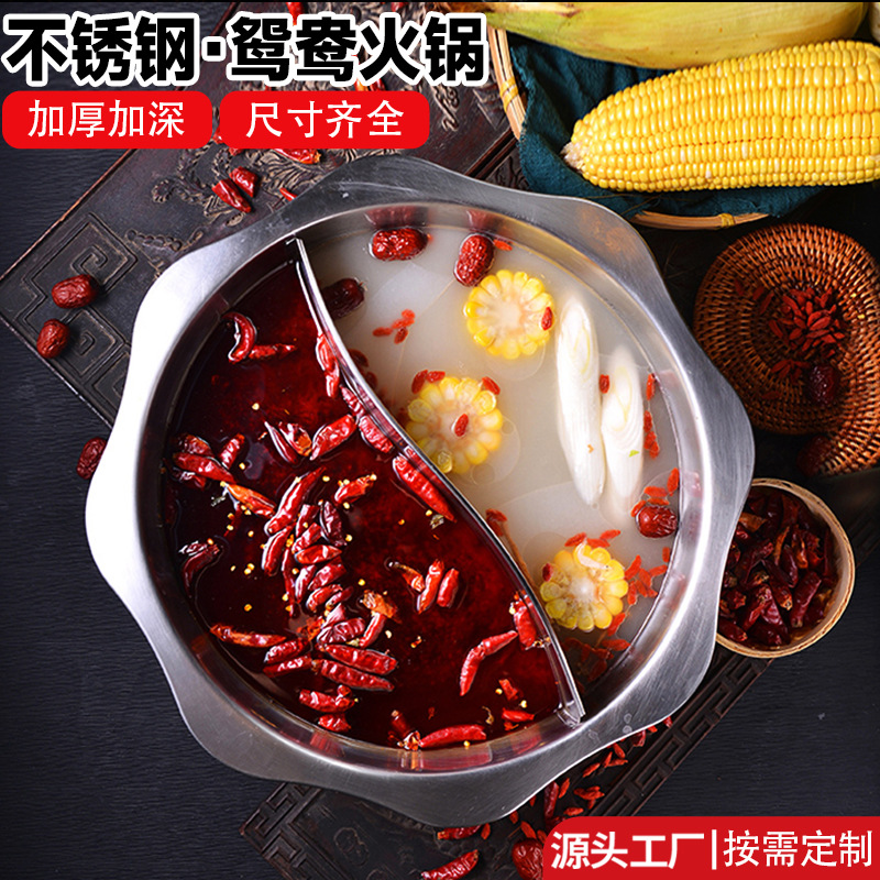 不锈钢鸳鸯锅电磁炉专用涮锅火锅盆商用户外大容量鸳鸯火锅加厚