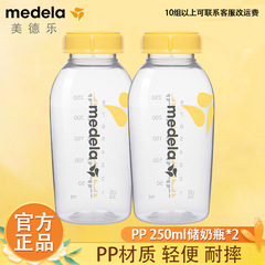 Medela美徳楽乳児哺乳瓶大赤ちゃん哺乳瓶250ml * 2軽量転倒防止冷蔵pp哺乳瓶