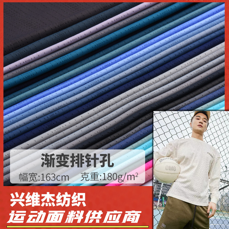 厂家新款供应 渐变排针孔面料 运动健身瑜伽服透气舒适T恤布料
