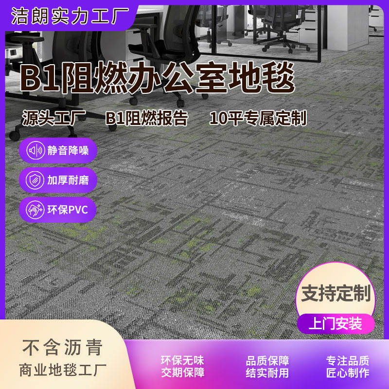 10平专属办公室地毯大面积商用方块拼接卧室客厅满铺防火隔音地毯
