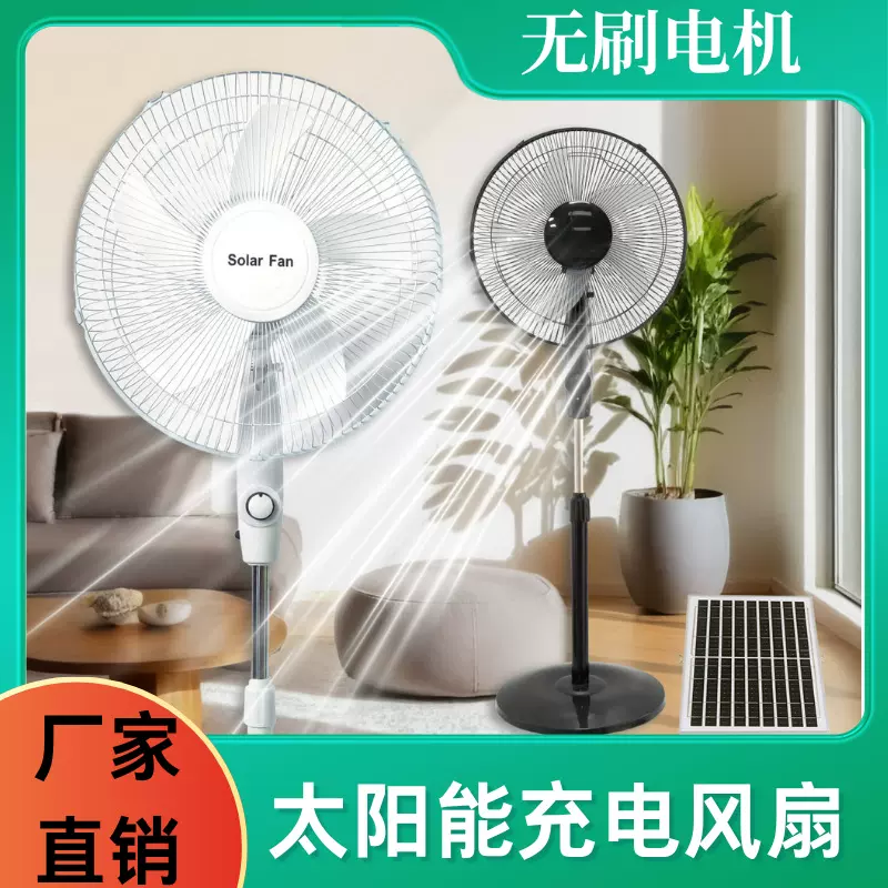 16寸落地扇太阳能风扇家用五叶摇头静音大风力可充电电风扇