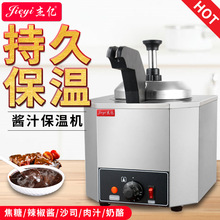 杰亿单头酱汁保温机FYQ7-A商用保温机巧克力酱恒温容器果酱保温机