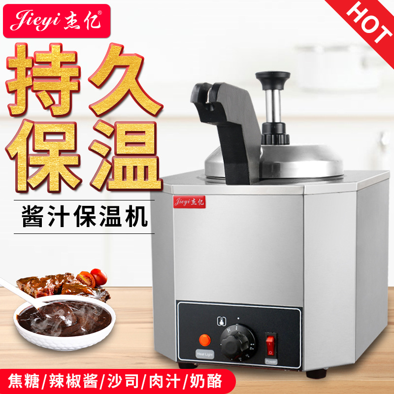 杰亿单头酱汁保温机FYQ7-A商用保温机巧克力酱恒温容器果酱保温机