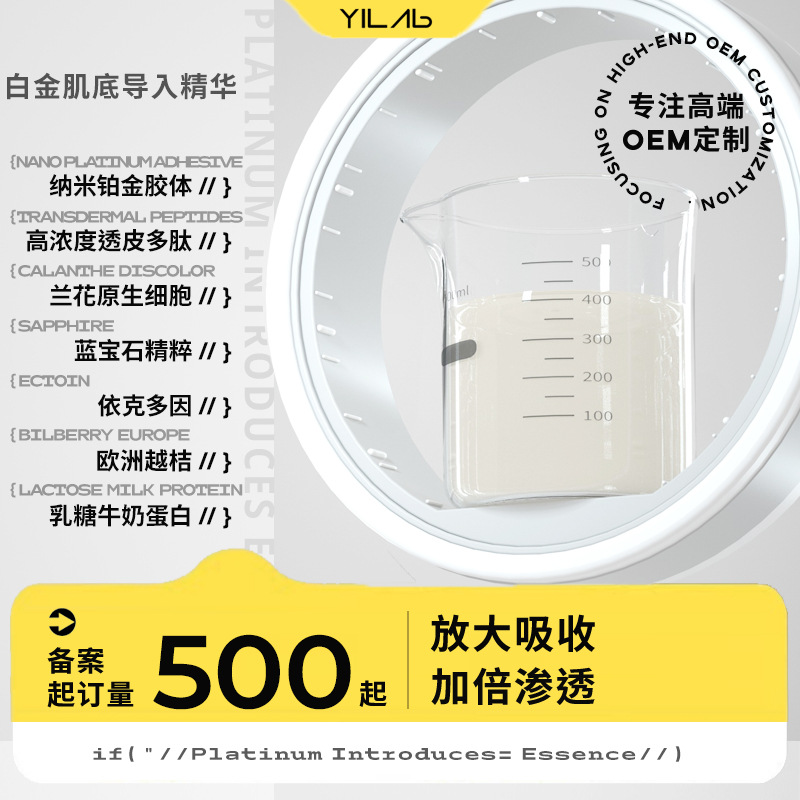 Platinum Base Nourishing Essence Serum Promotes Deep Penetration Absorption, Firming, Brightening Skin, Moisturizing and Hydrating, Wholesale